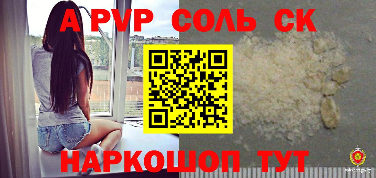 Alpha PVP Crystall Горно-Алтайск
