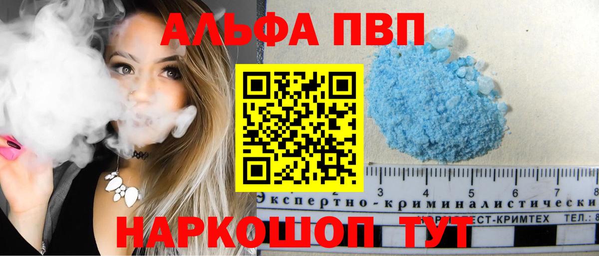 APVP кристаллы Горно-Алтайск