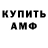 Амфетамин Розовый Gary Orcutt