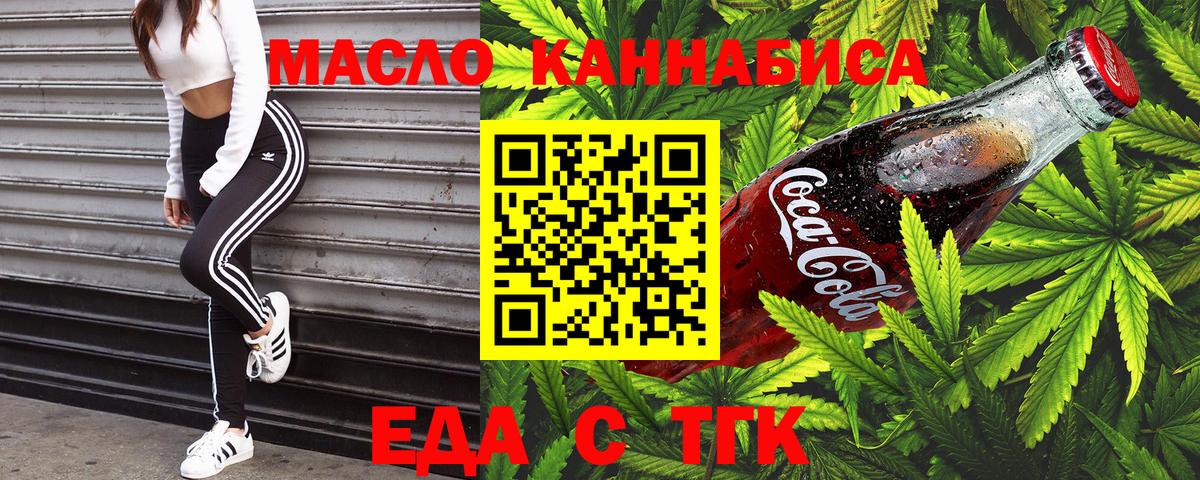 Печенье с ТГК марихуана  Вход с VPN  Горно-Алтайск 