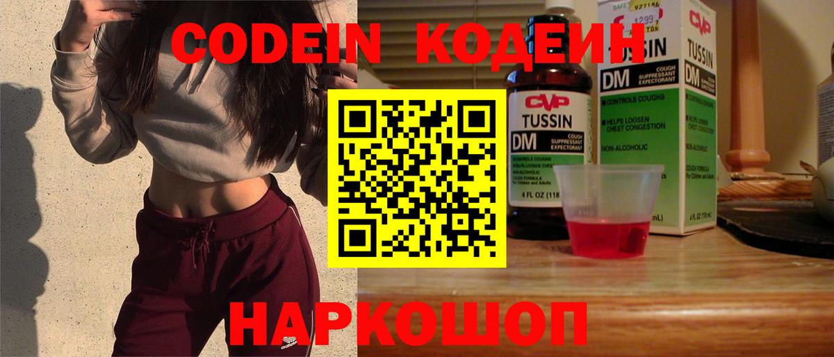 Кодеин напиток Lean (лин)  Горно-Алтайск  Кодеин Purple Drank 