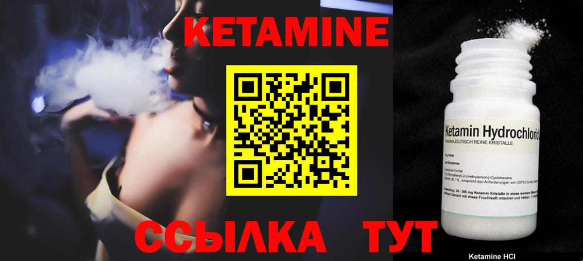 Кетамин VHQ Горно-Алтайск