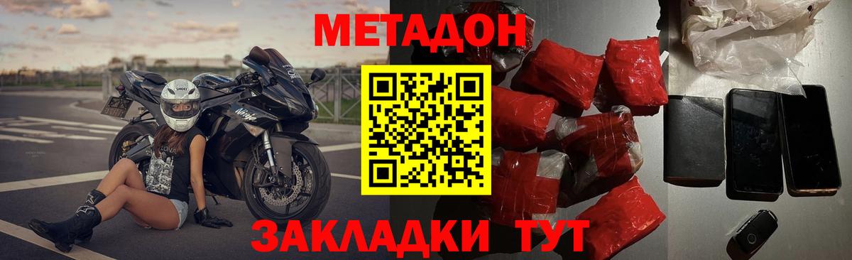 Горно-Алтайск  МЕТАДОН methadone  Метадон VHQ  Вход с VPN 