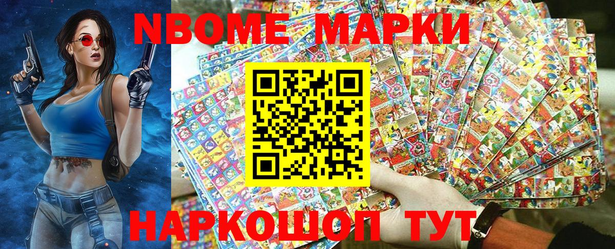 Марки NBOMe 1500мкг Горно-Алтайск