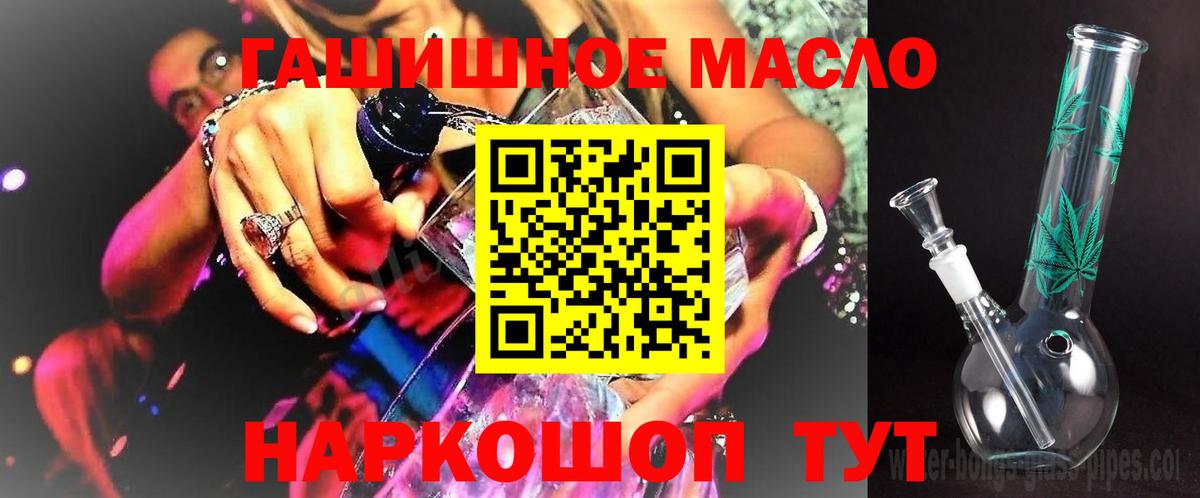 Горно-Алтайск  Дистиллят ТГК THC oil  цена наркотик  ТГК жижа  Вход с VPN 